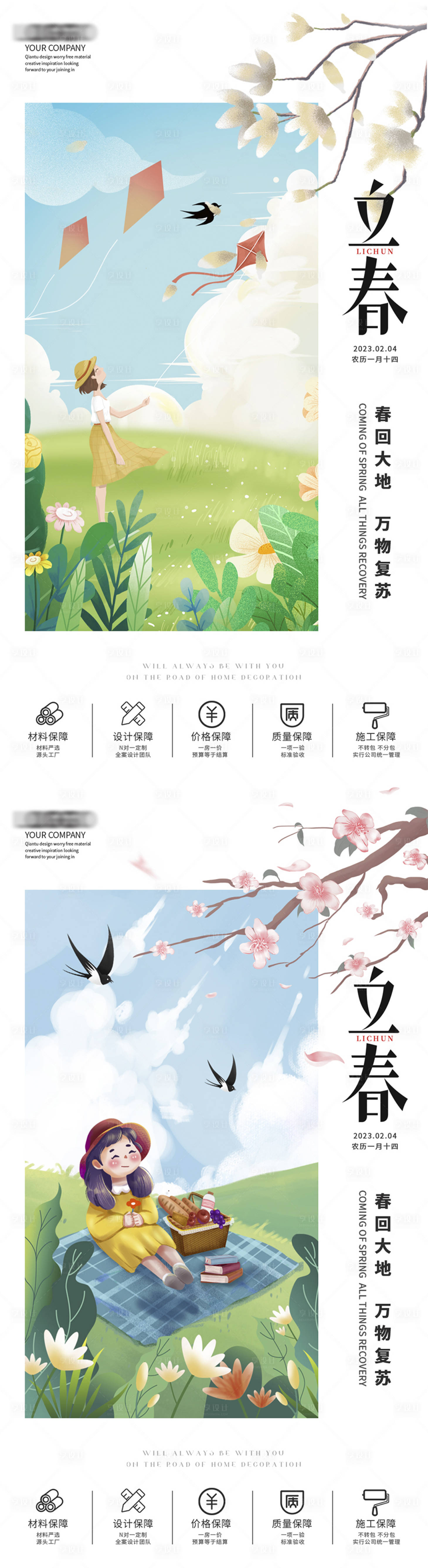 源文件下載【立春海報】編號：57370014456653176