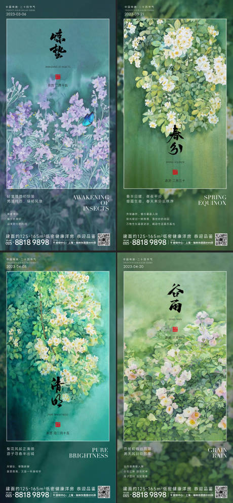 源文件下载【惊蛰春分清明谷雨节气海报】编号：51590014993074321