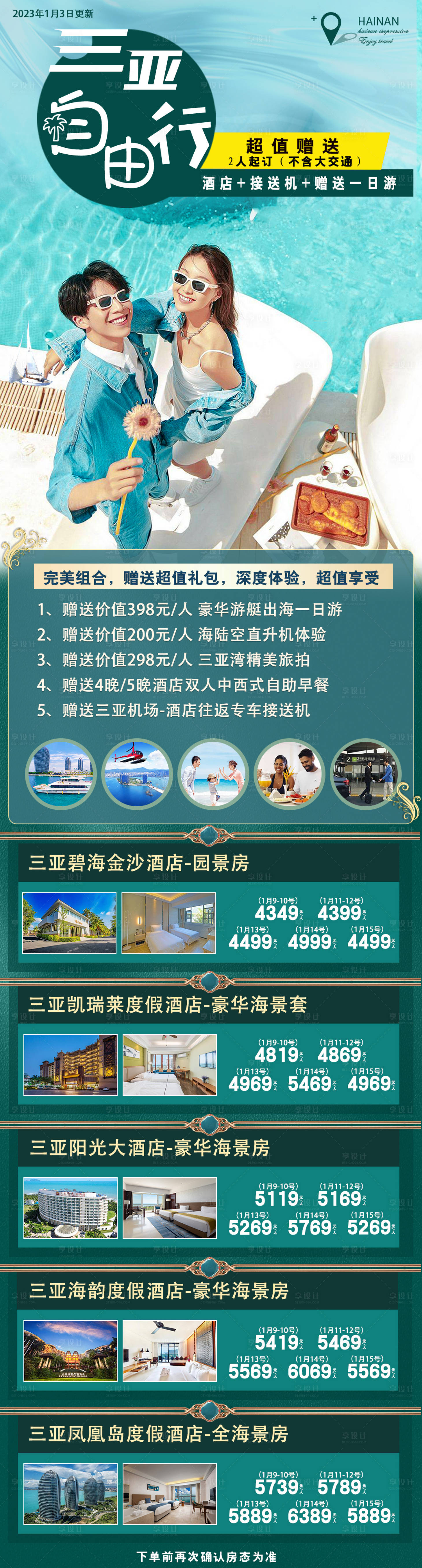 源文件下载【三亚自由行长图】编号：45840015012437110
