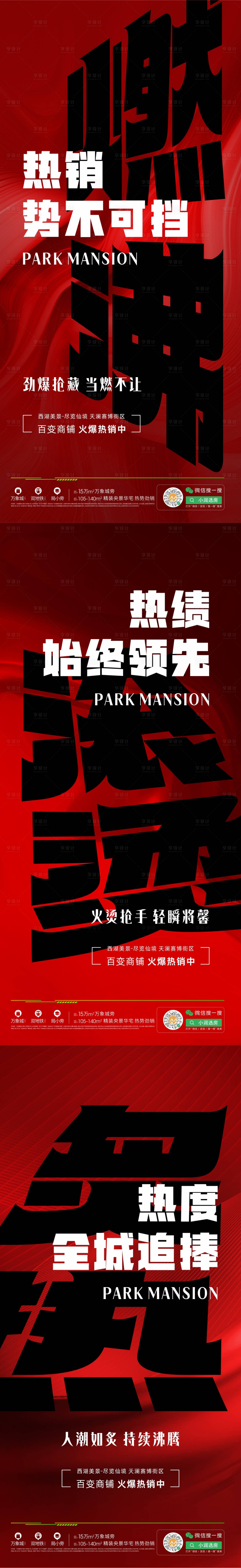 源文件下載【地產熱銷海報】編號：84940014646981421