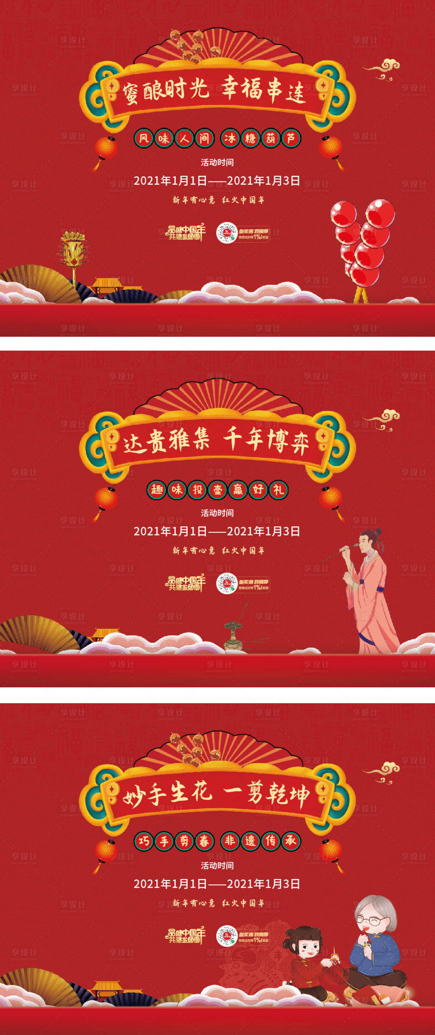 源文件下載【享設(shè)計(jì)】搜索編號(hào)：64340014916403139【春節(jié)民俗活動(dòng)背景板】
