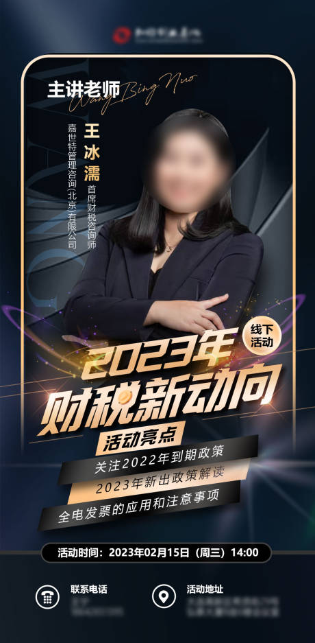 源文件下載【享設計】搜索編號：80400014771604996【課程講師海報】