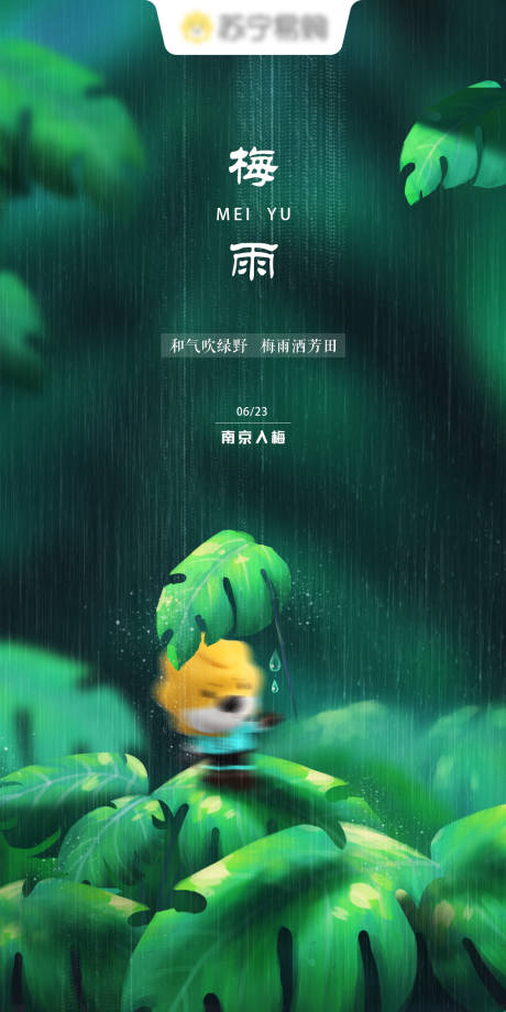 源文件下载【梅雨预告海报】编号：20230222094126280