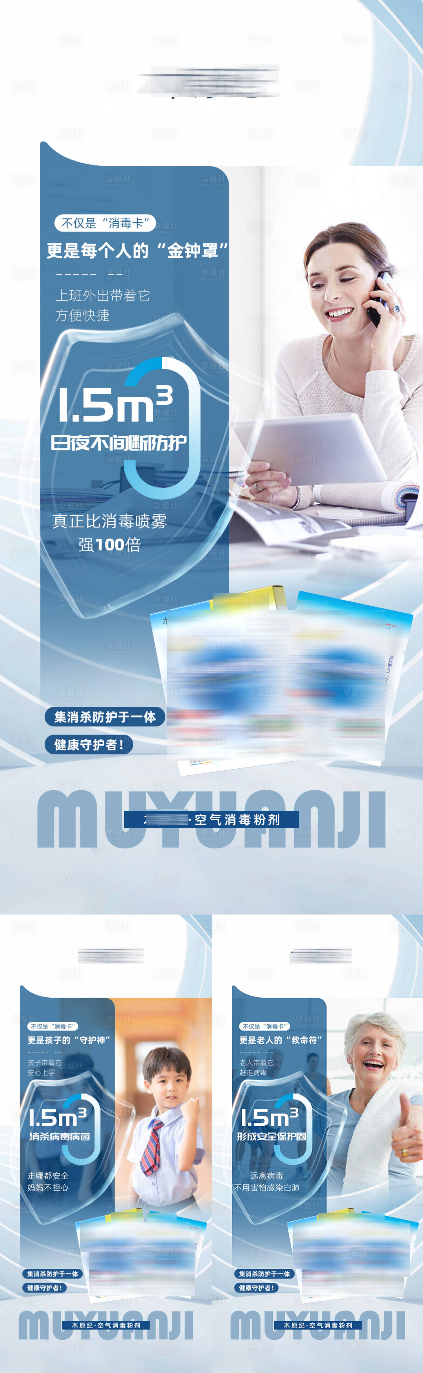 源文件下載【享設(shè)計】搜索編號：71610014905043549【滅菌消毒清潔產(chǎn)品海報】