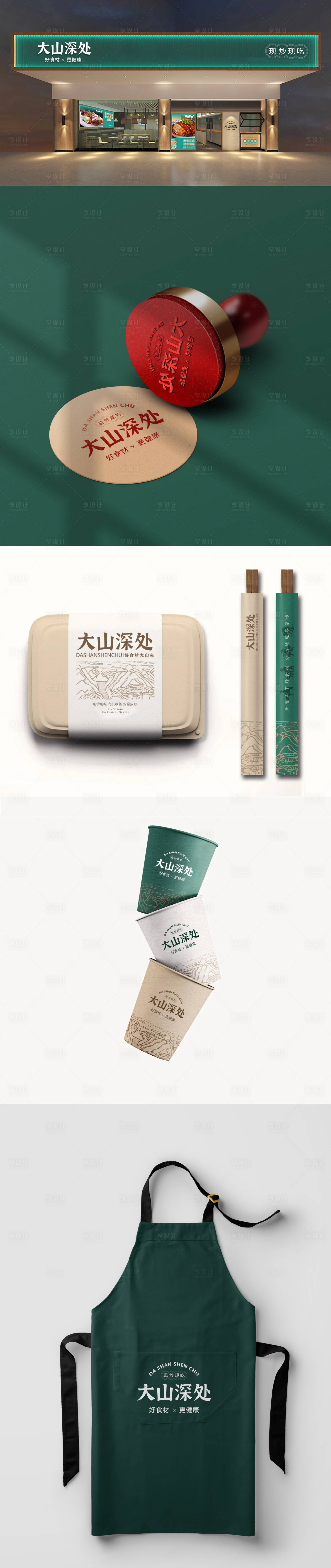 源文件下载【享设计】搜索编号：24450014765968269【LOGO餐饮VI提案设计】