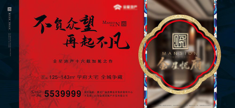 源文件下載【地產中式學府海報】編號：66400014579873032