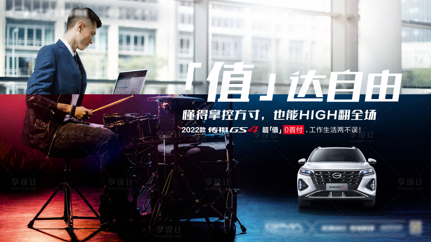 源文件下載【享設計】搜索編號：24150014741764664【汽車海報音樂年輕玩樂主視覺kv】