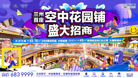 源文件下载【地产商铺招商缤纷海报展板】编号：58460014927192494