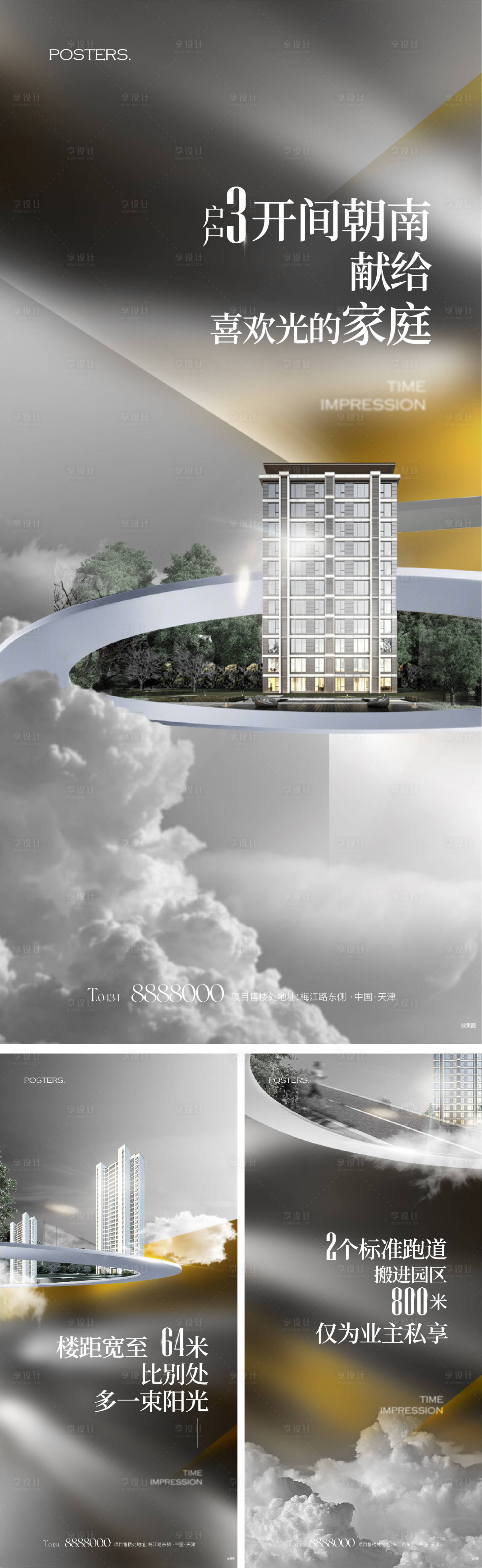 源文件下载【享设计】搜索编号：25120014712932221【地产品质价值海报】