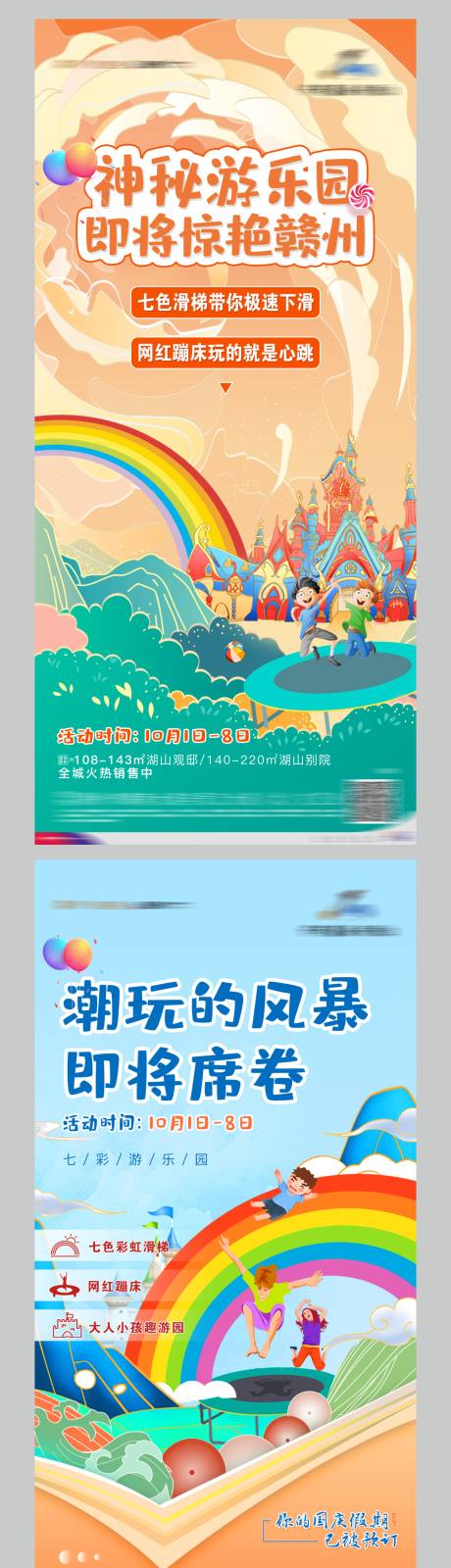 源文件下载【乐园活动海报】编号：37650014960687917