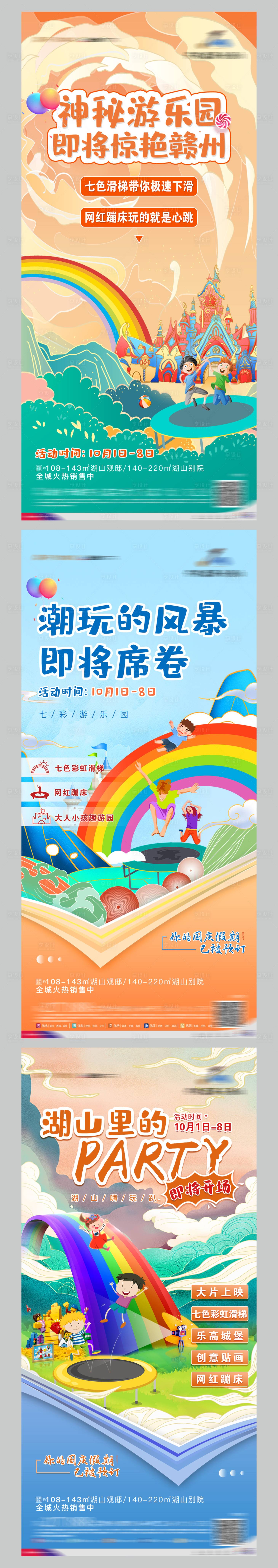 源文件下載【享設計】搜索編號：37650014960687917【樂園活動海報】