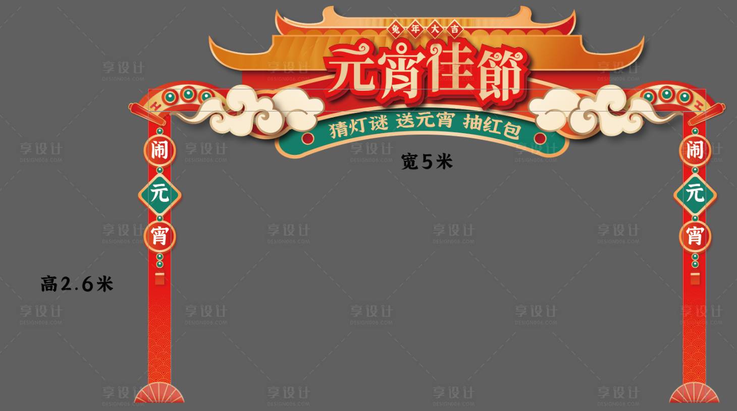 源文件下载【享设计】搜索编号：97990014579257162【元宵节门头】
