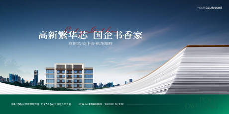 源文件下载【房地产学区房卖点广告展板】编号：97090014548249822