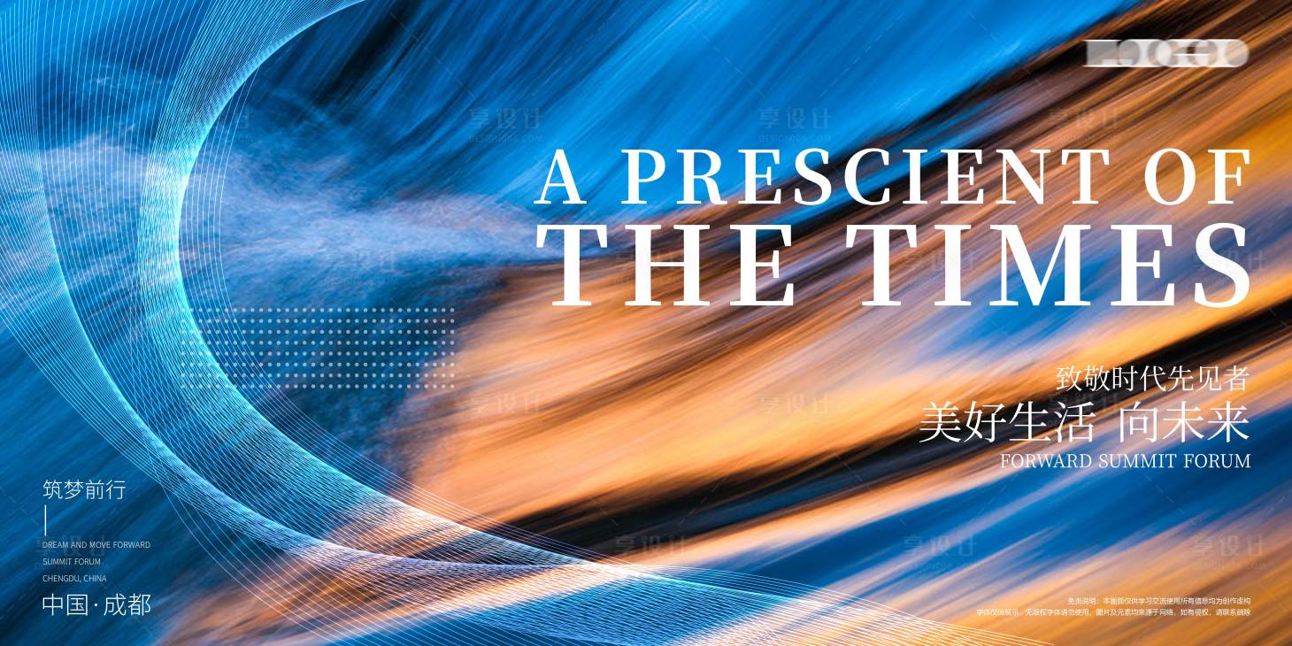 源文件下载【享设计】搜索编号：18930014631956788【会议展板】