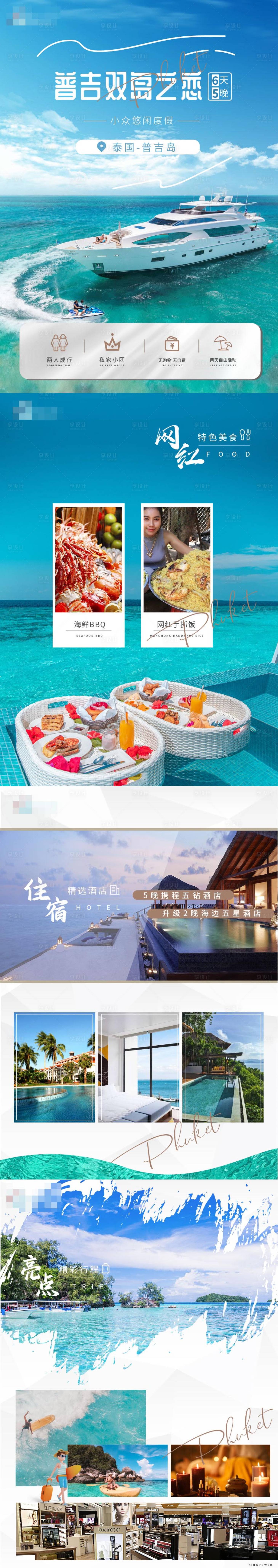 源文件下载【游艇海岛出游度假旅游行程封面海报】编号：40960014900819865