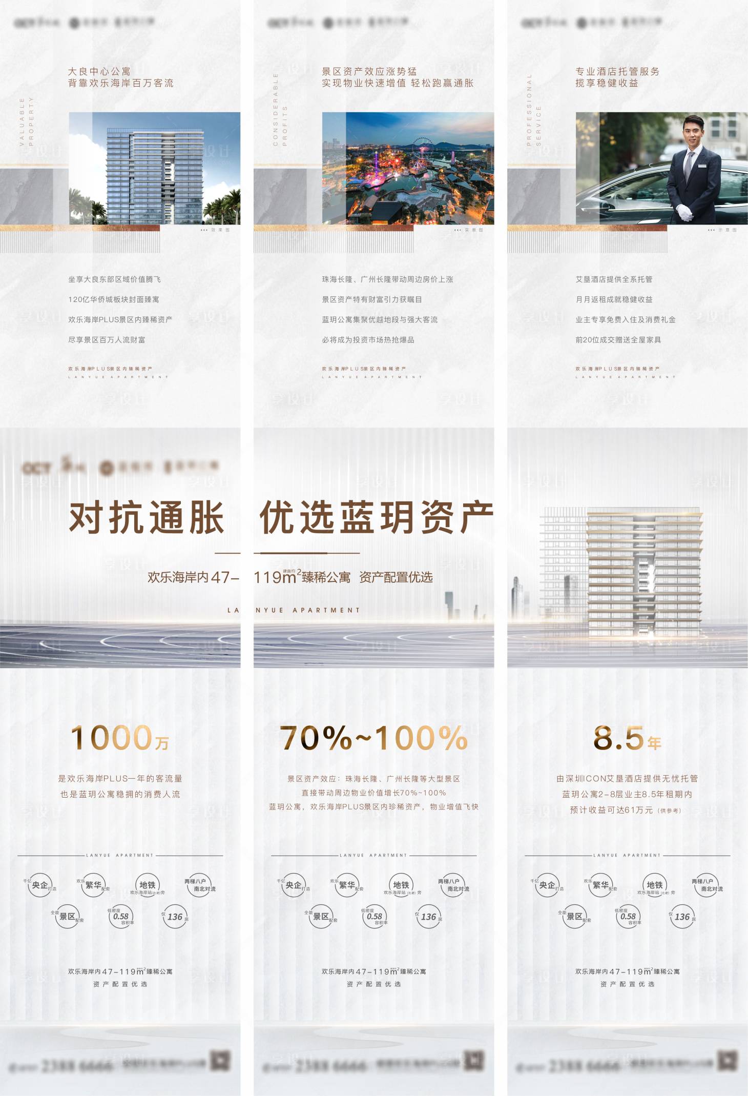 源文件下載【地產(chǎn)價(jià)值點(diǎn)三宮格長(zhǎng)圖海報(bào)】編號(hào)：68350014509453211