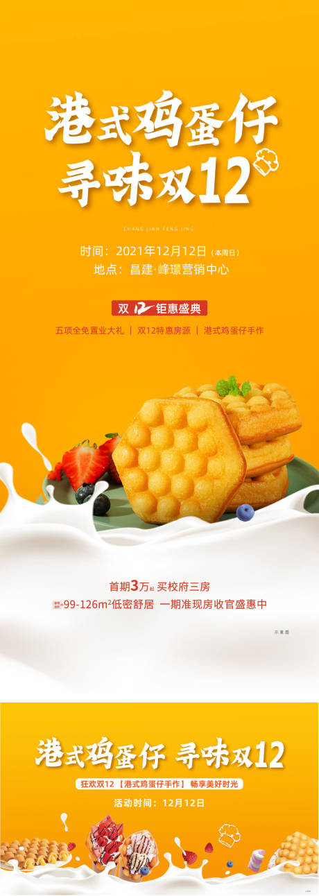 源文件下載【雞蛋仔 暖場】編號：37950014754861010