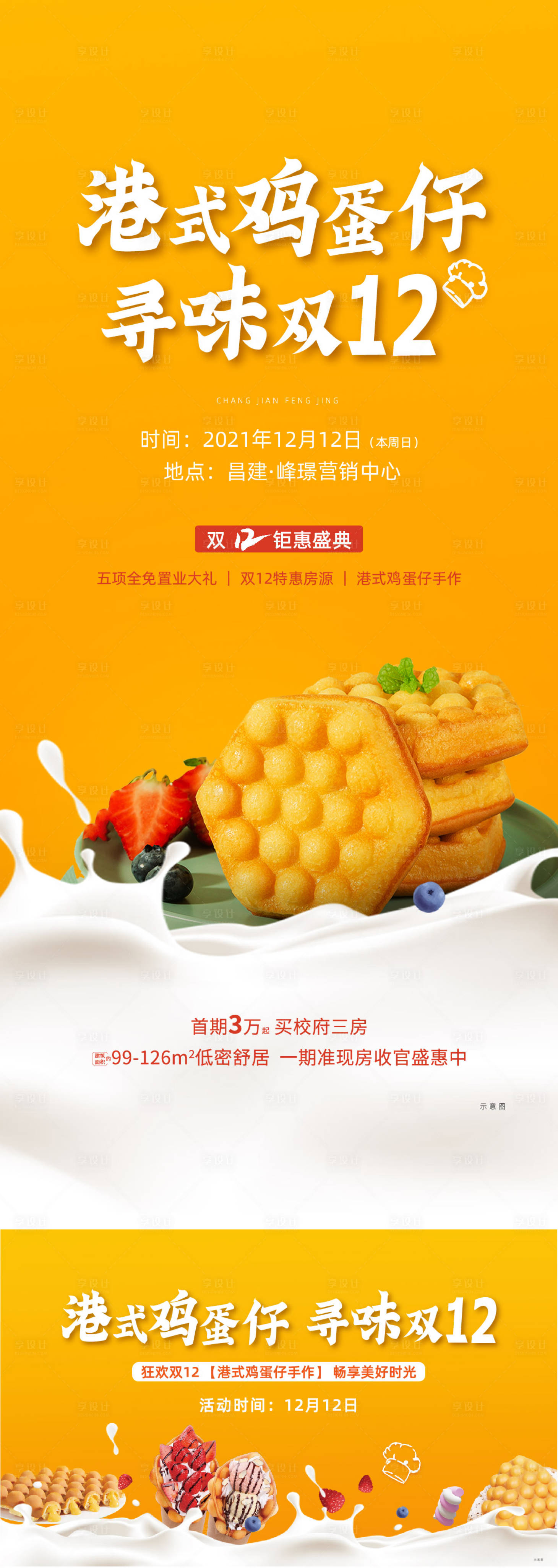 源文件下載【雞蛋仔 暖場】編號：37950014754861010