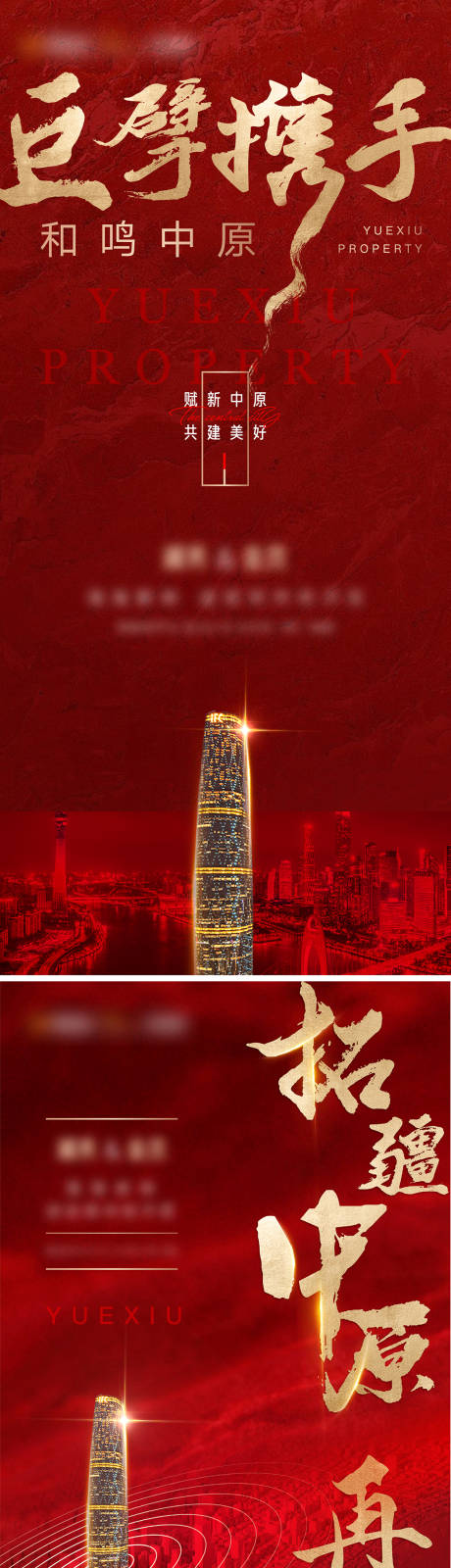 源文件下载【地产拿地土拍红金海报】编号：67450014824216210