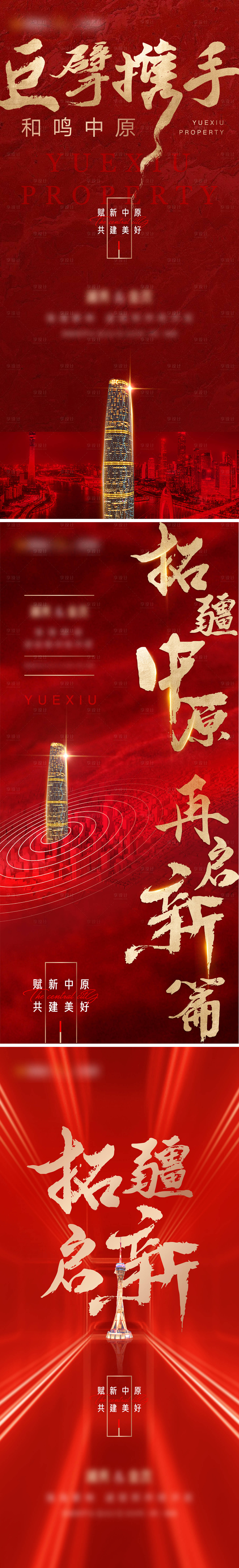 源文件下载【地产拿地土拍红金海报】编号：67450014824216210