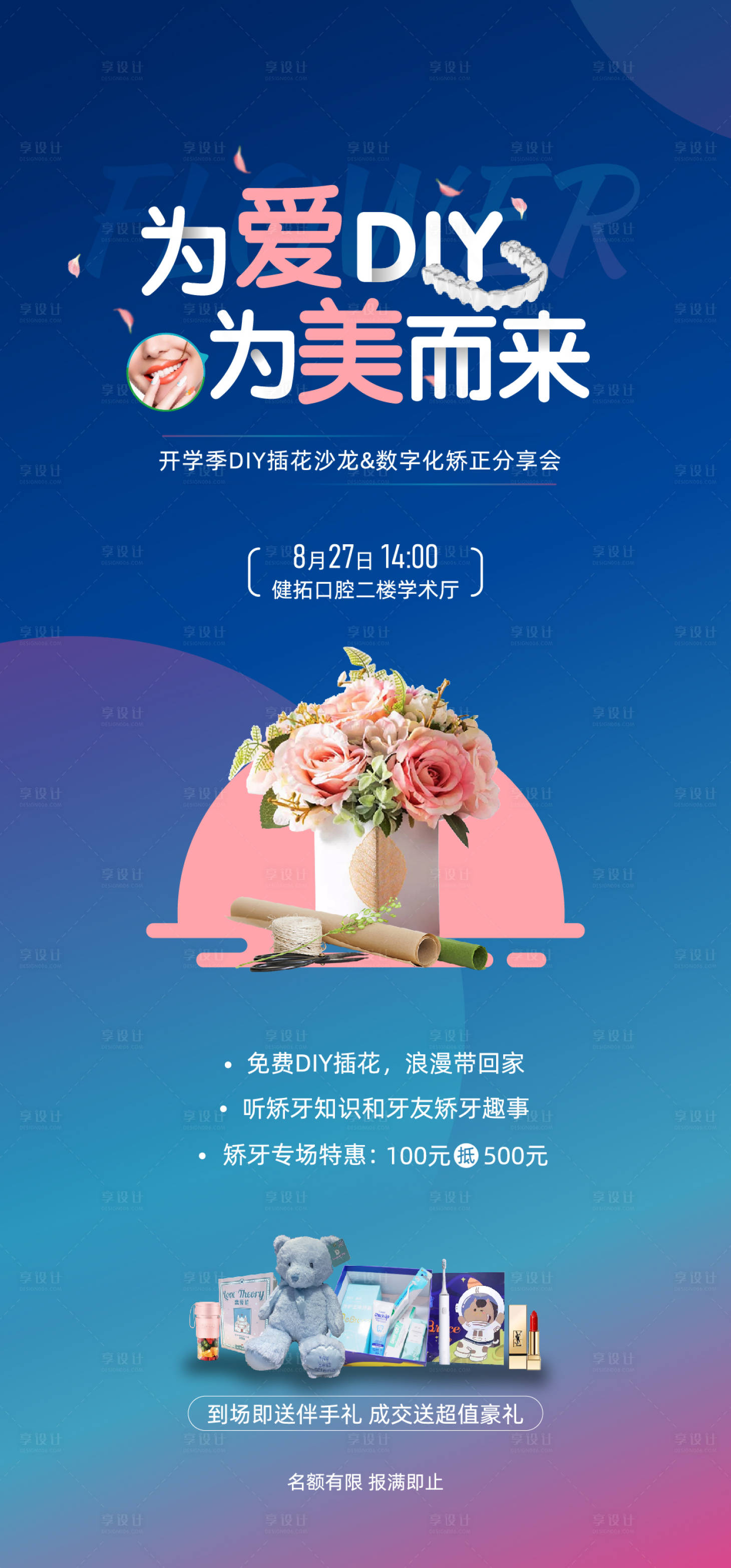 源文件下载【插花活动海报】编号：24350014670694031