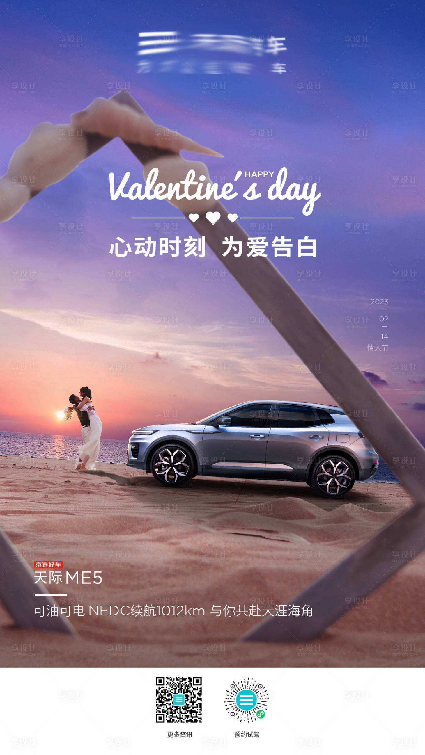 源文件下載【享設(shè)計(jì)】搜索編號(hào)：43300014621429869【汽車情人節(jié)海報(bào)】