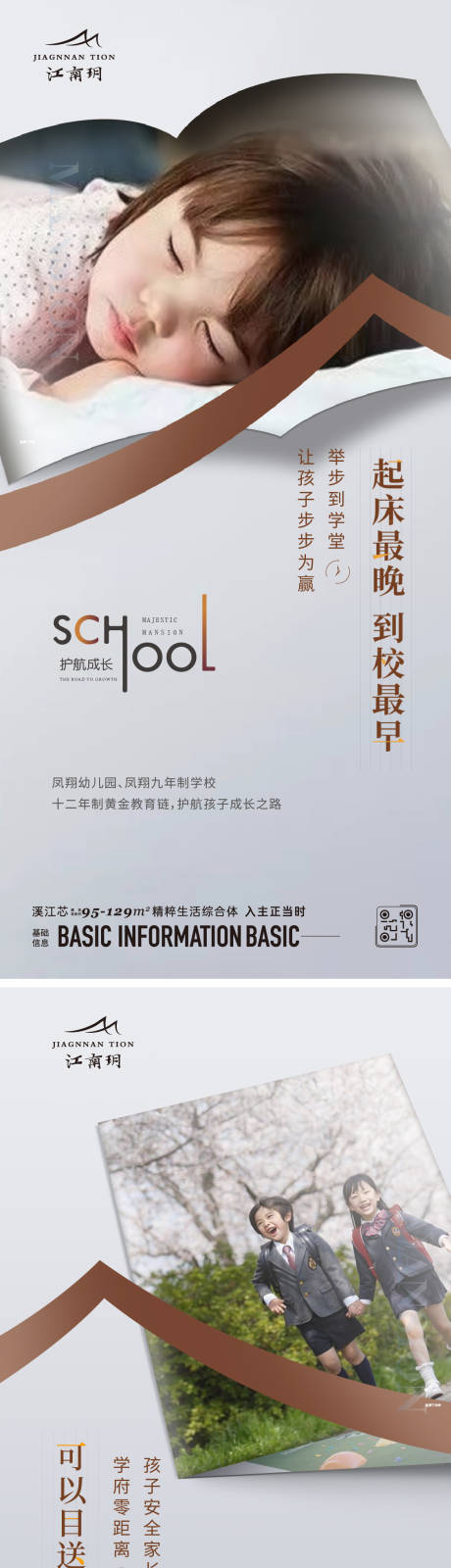 源文件下載【享設計】搜索編號：23740014823802201【學區價值點系列】