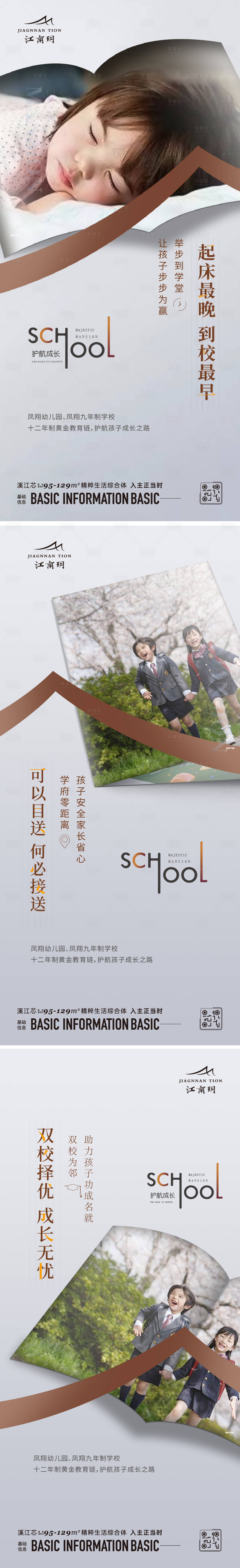 源文件下載【享設計】搜索編號：23740014823802201【學區價值點系列】