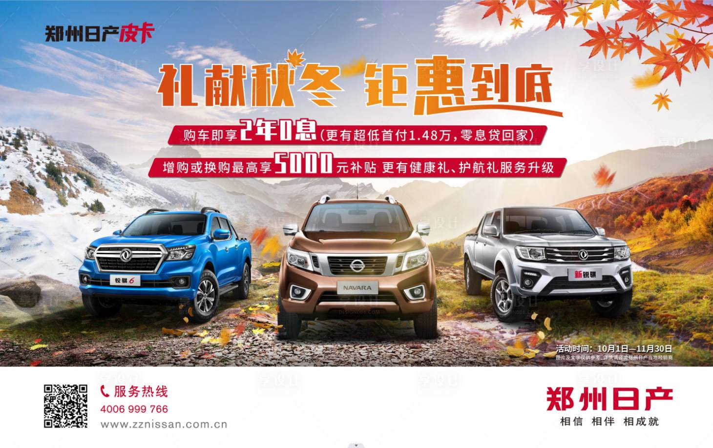 源文件下载【享设计】搜索编号：46070015009335246【皮卡汽车越野海报】