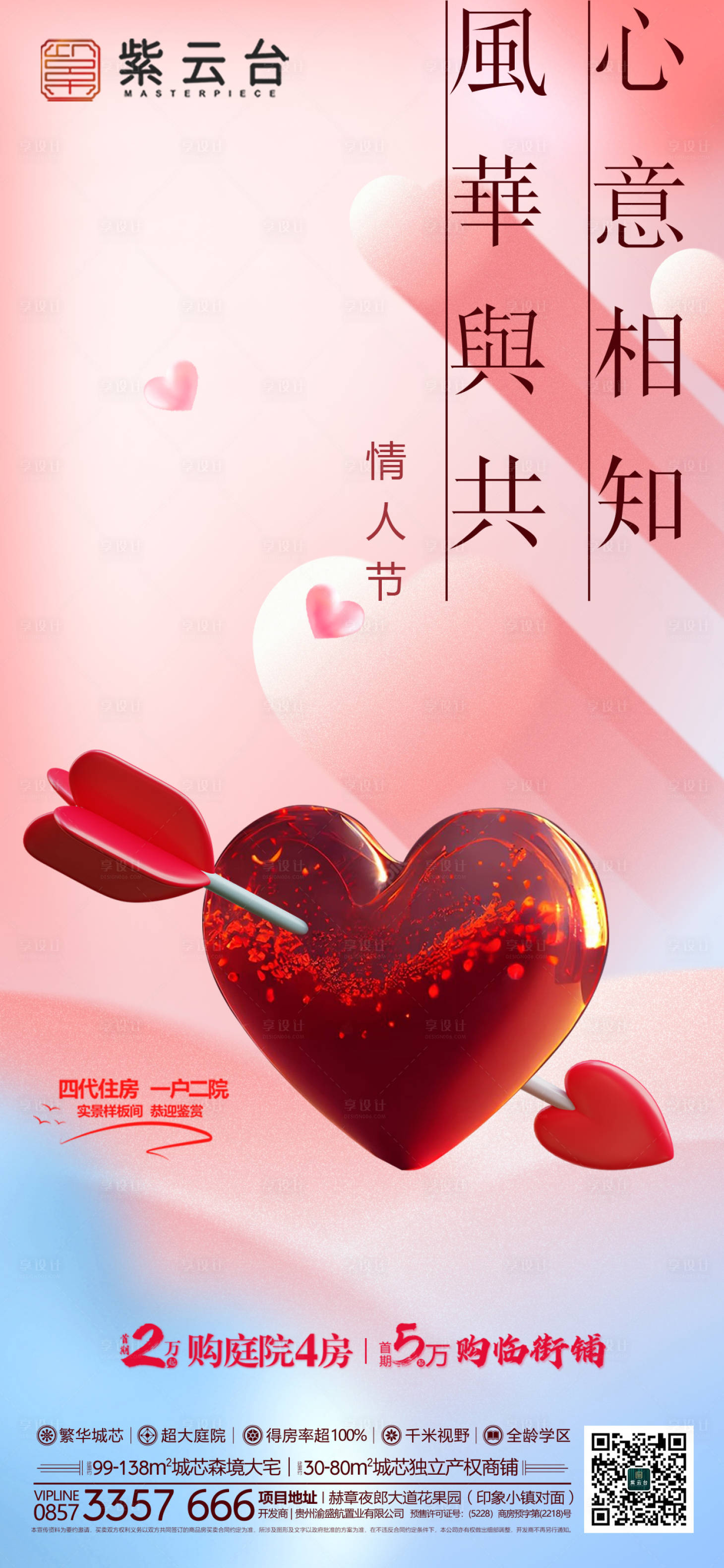 源文件下載【享設計】搜索編號：30760014699894488【地產(chǎn)情人節(jié)海報】