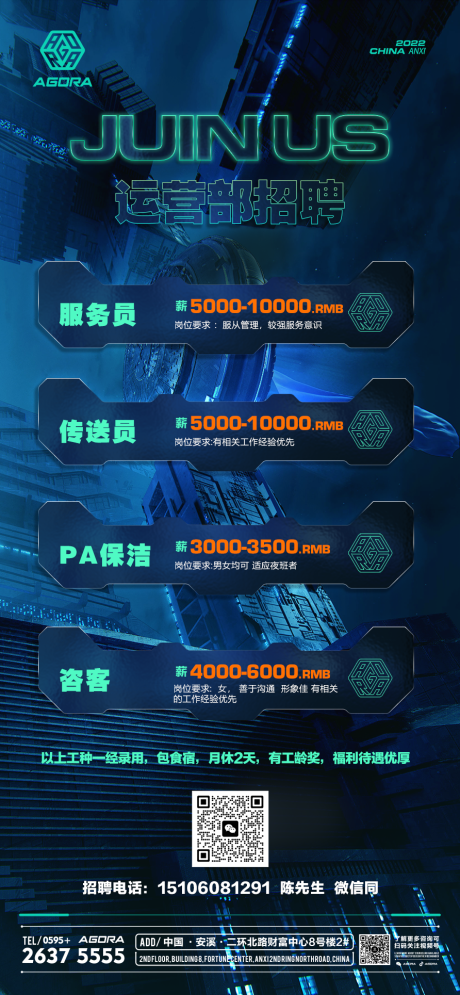 源文件下载【酒吧夜店招聘海报】编号：84930014458771170