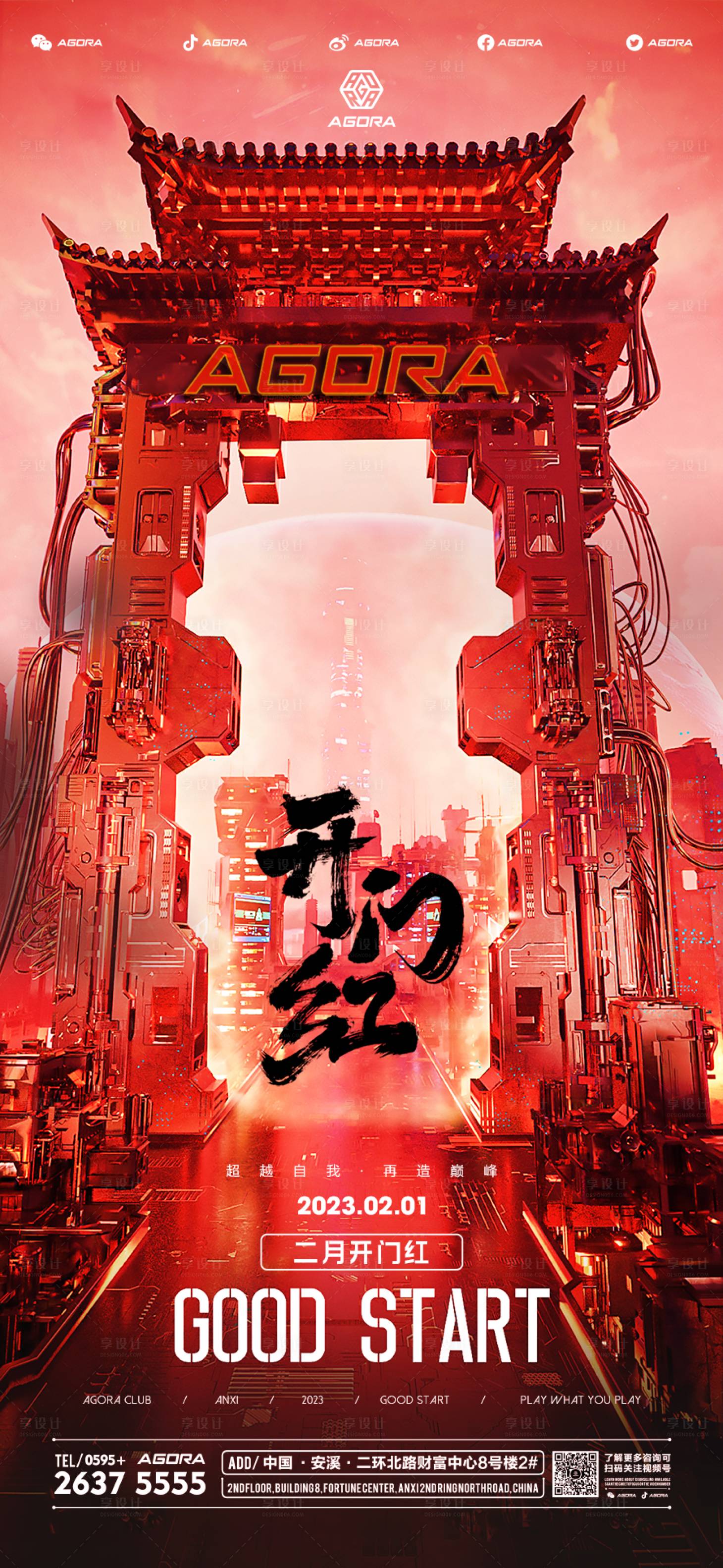 源文件下载【酒吧开门红海报】编号：65640014440962750