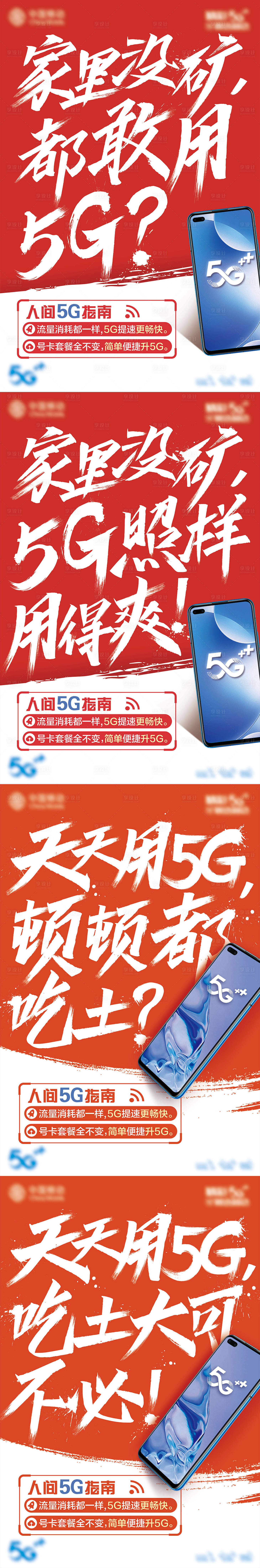 源文件下载【人间5G指南系列海报】编号：20230207114349376