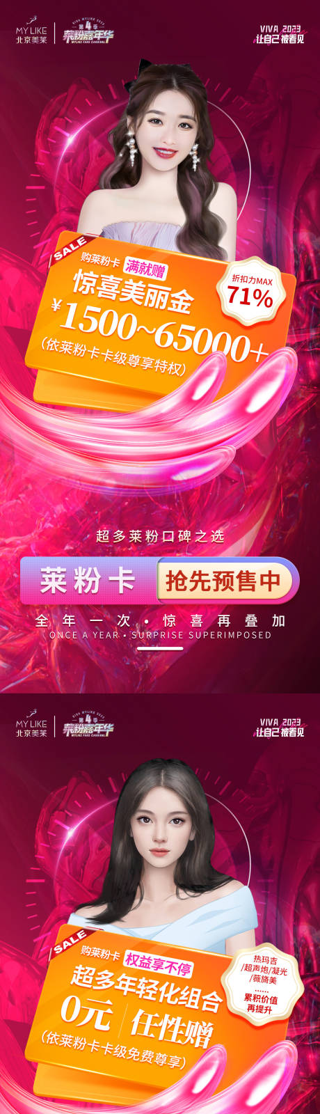 源文件下载【莱粉卡产品海报】编号：91750015012212577