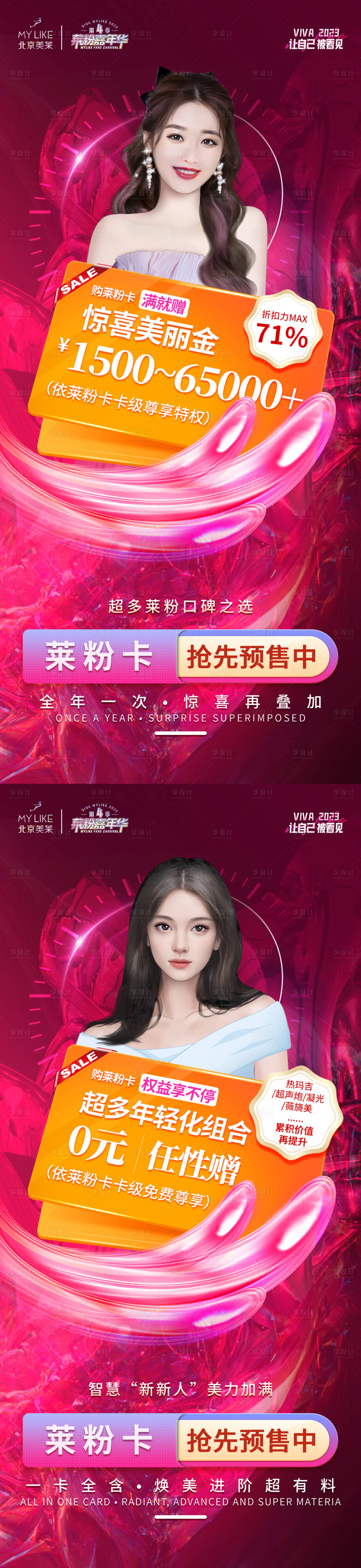 源文件下载【享设计】搜索编号：91750015012212577【莱粉卡产品海报】