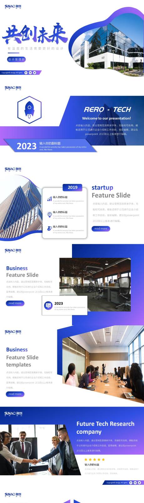 源文件下载【企业简介工作汇报PPT】编号：86310014940025327