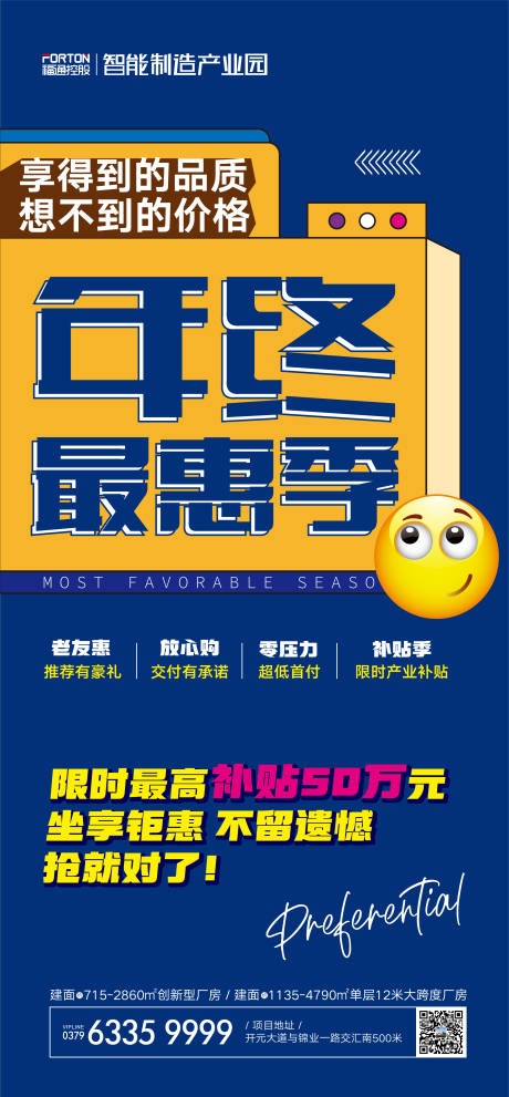 源文件下载【享设计】搜索编号：53100014679622760【产业园优惠活动系列海报】