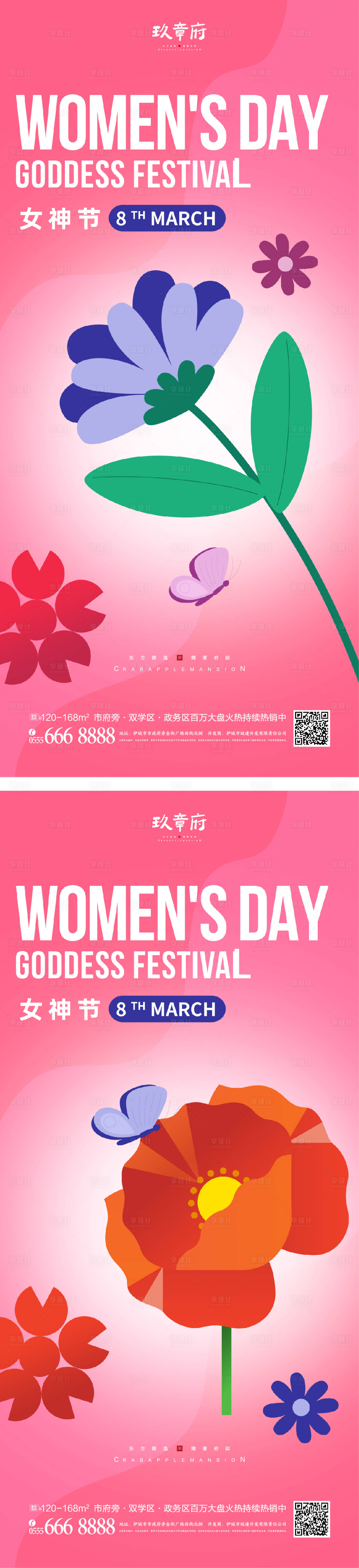 源文件下載【享設計】搜索編號：31850014914035605【38婦女節女神節系列海報】