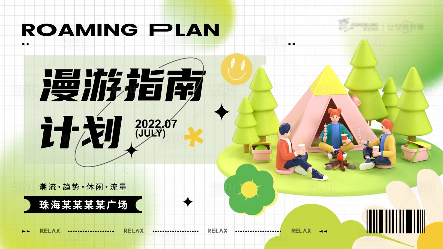源文件下载【享设计】搜索编号：85520014479406098【商圈露营春天时尚黄绿色主kv】