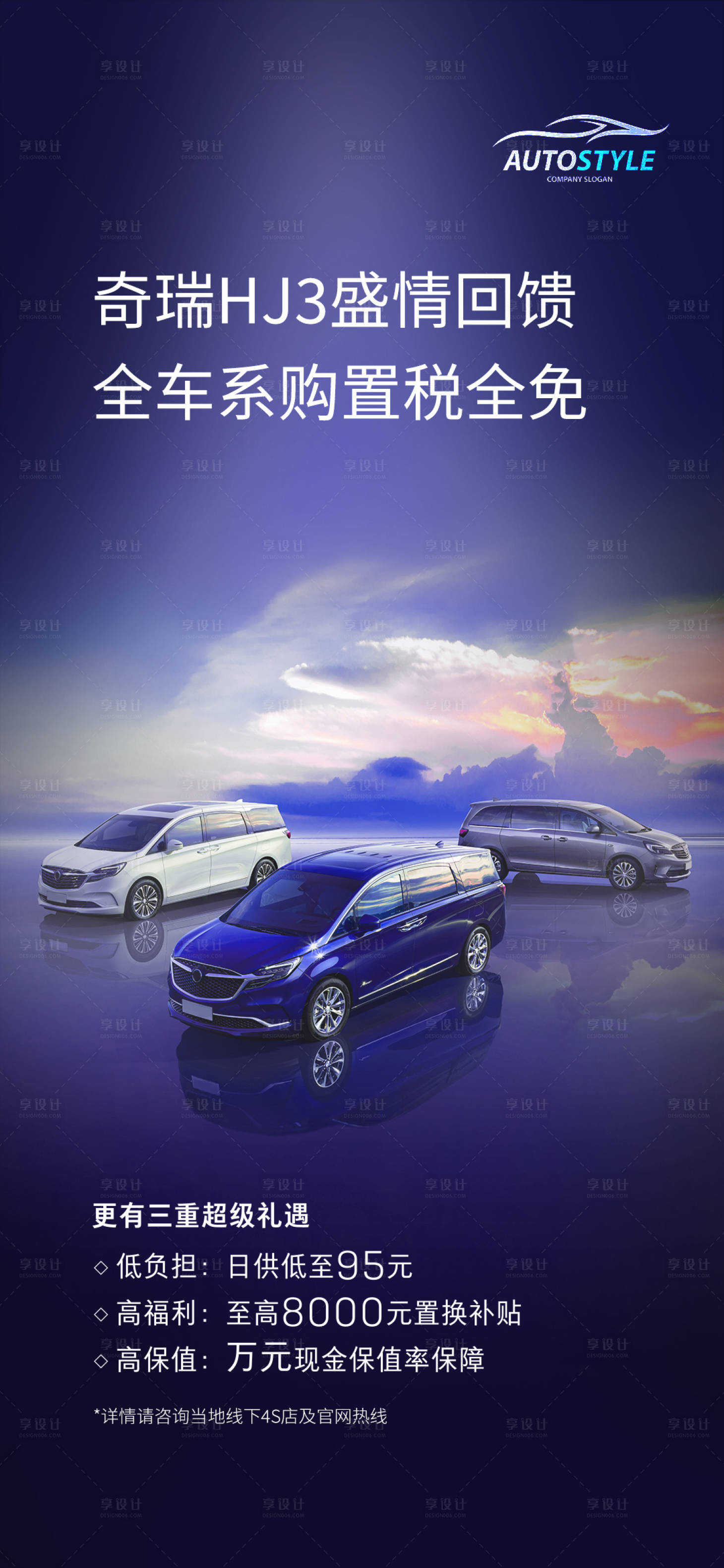 源文件下载【享设计】搜索编号：84680014848958451【汽车海报】