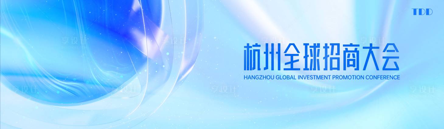 源文件下載【享設計】搜索編號：47890014572768928【商業發布會主視覺】
