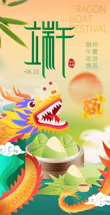 源文件下载【享设计】搜索编号：60760014435823883【端午节海报】