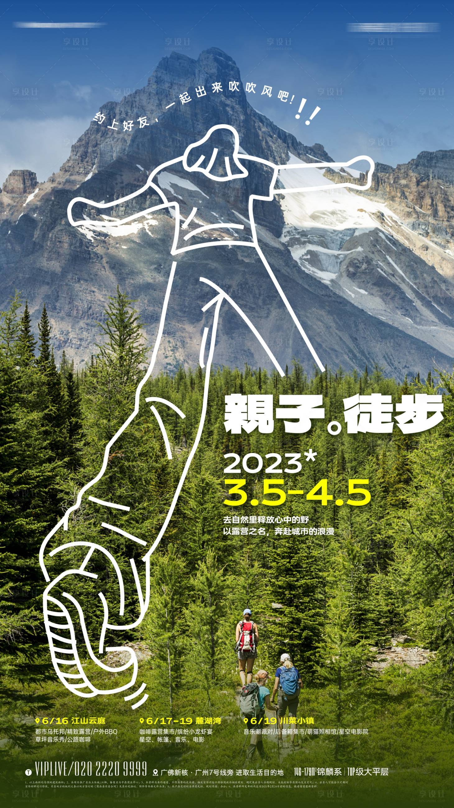 源文件下载【户外亲子徒步海报】编号：28870015002139945