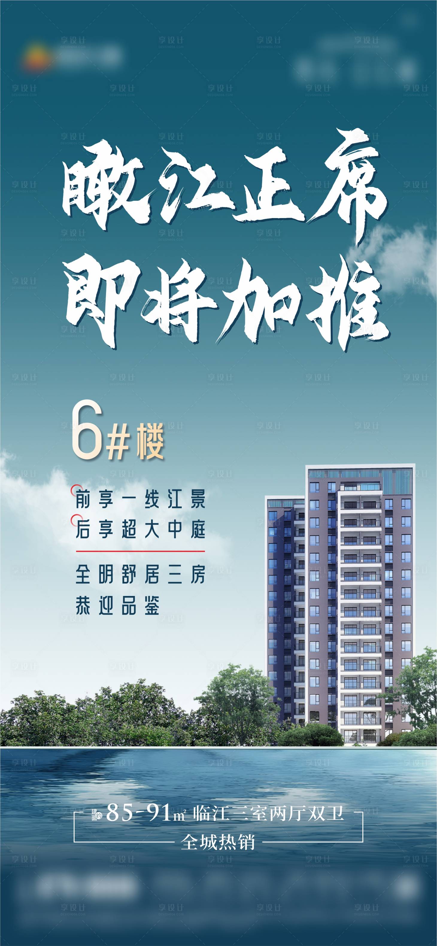 源文件下載【享設(shè)計】搜索編號：97710014836348870【地產(chǎn)加推單圖】