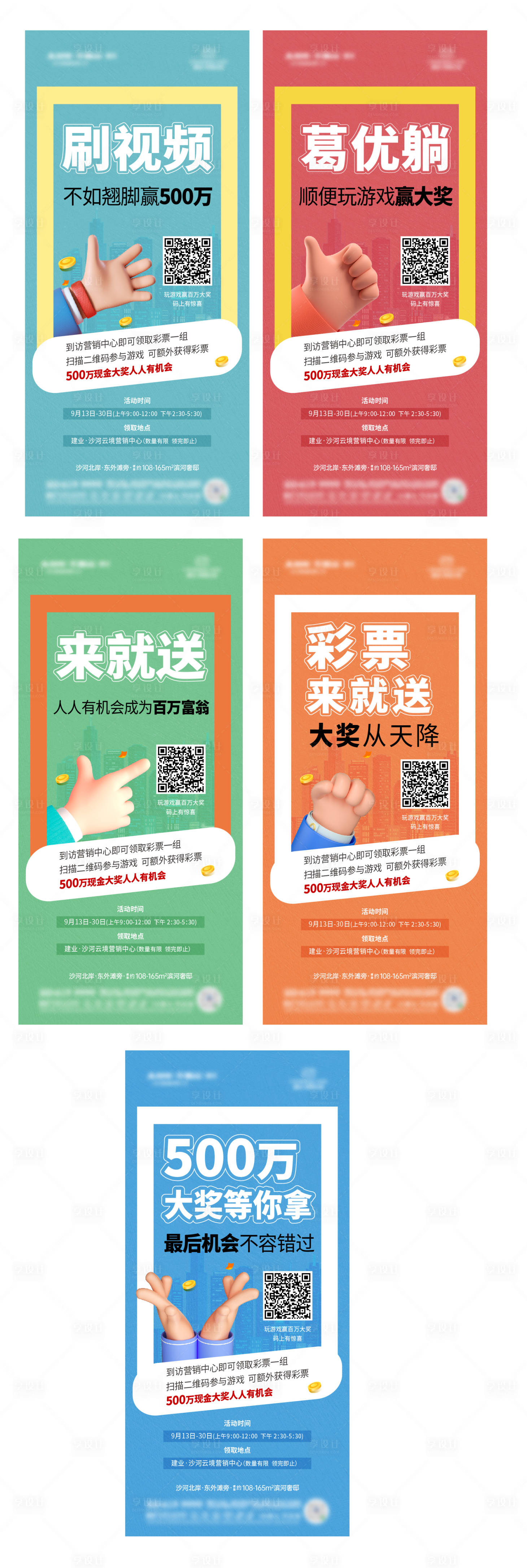 源文件下载【享设计】搜索编号：33470014577499041【地产到访有礼活动预告系列海报】