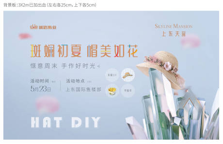 源文件下载【地产手作DIY活动背景板】编号：94300014469457675