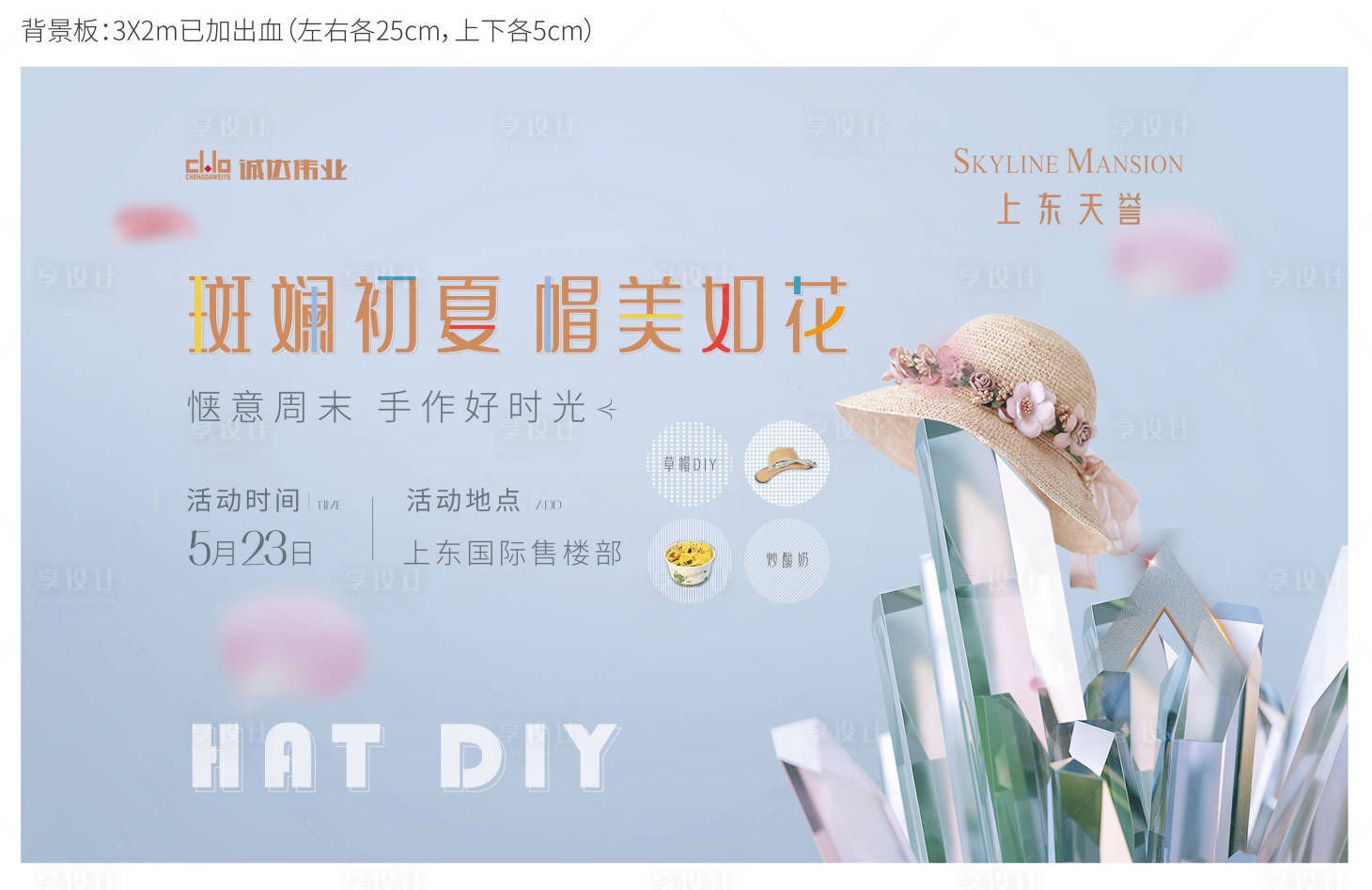 源文件下載【地產手作DIY活動背景板】編號：94300014469457675
