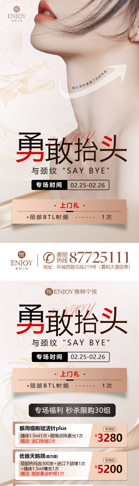 源文件下载【医美祛皱纹海报】编号：88020014858263931