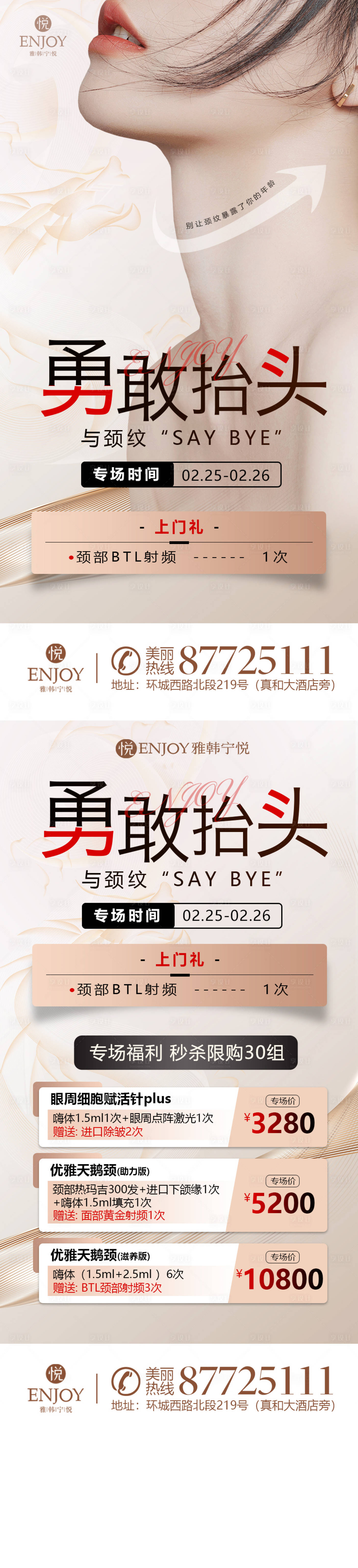 源文件下載【享設計】搜索編號：88020014858263931【醫美祛皺紋海報】