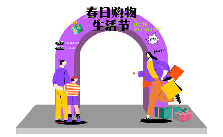 源文件下载【享设计】搜索编号：48610014935145515【春日购物美陈】